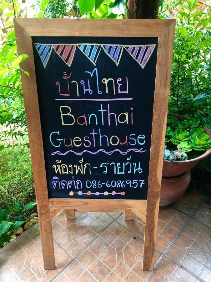 Banthai Guesthouse 펫차부리 외부 사진